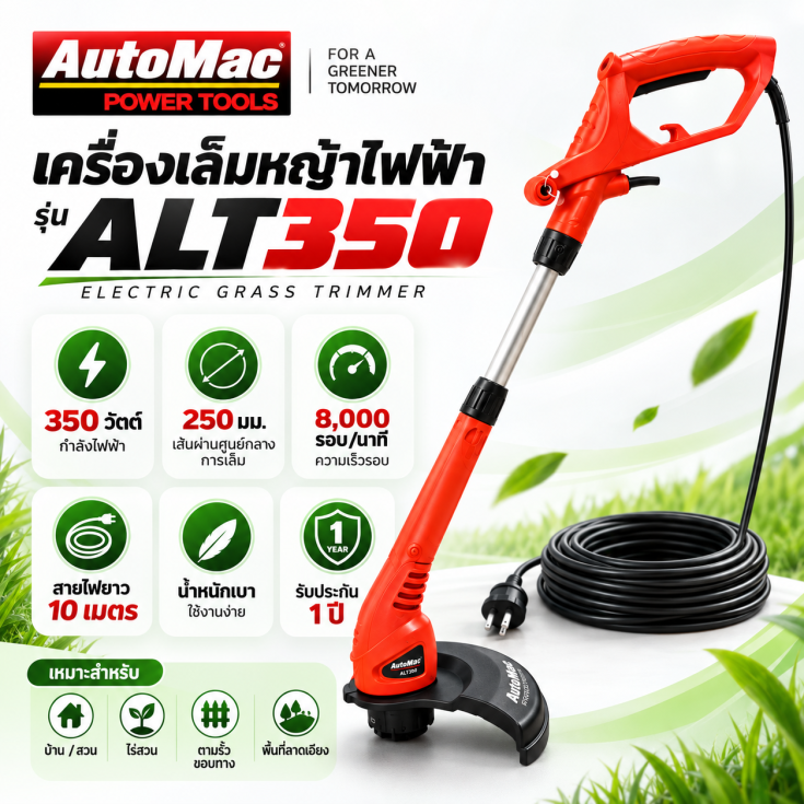 เครื่องเล็มหญ้า ALT350